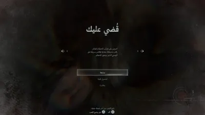 نهاية اللعبة