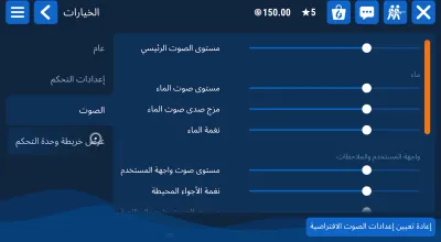 الإعدادات