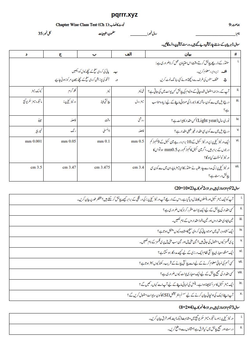 First page of 9th Physics – Chapter 1 – Physical Quantities and Measurements – Chapter Wise Class Test, 35 marks (Urdu)