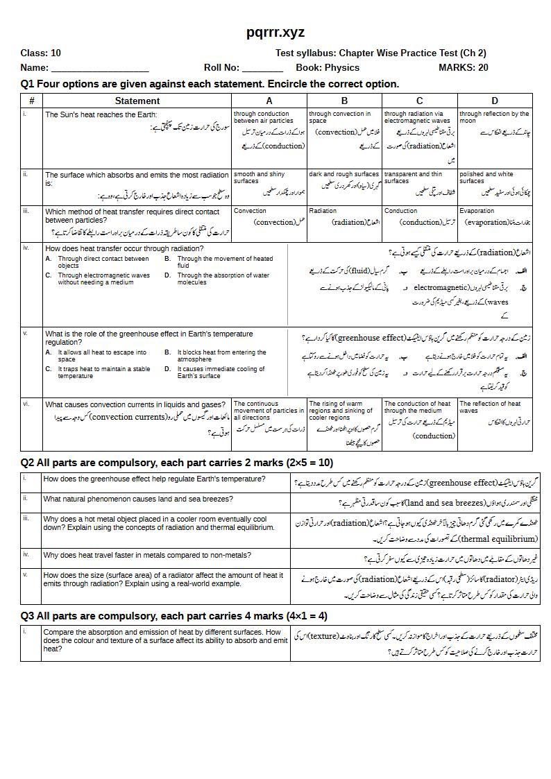 First page of 10th Physics – Chapter 2 – Transfer of Thermal Energy – Chapter Wise Practice Test, 20 marks (English + Urdu)