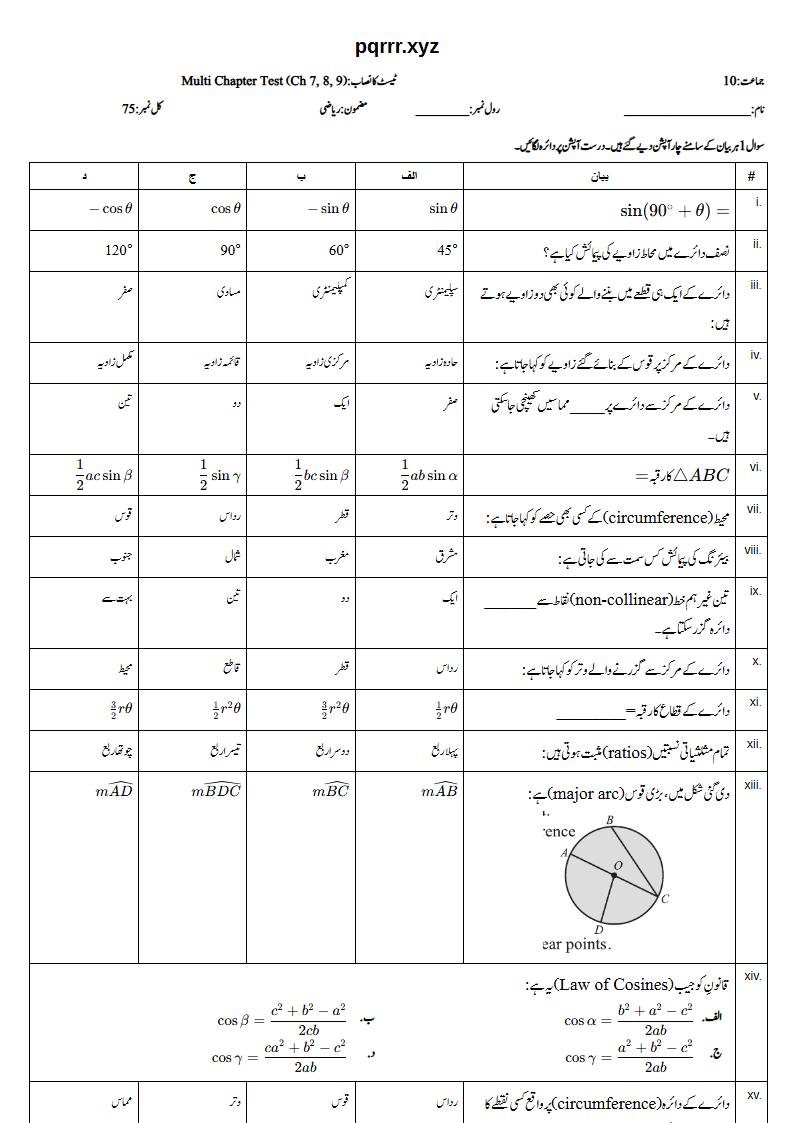 First page of 10th Mathematics – Chapters 7–9 – Multi Chapter Test, 75 marks (Urdu)