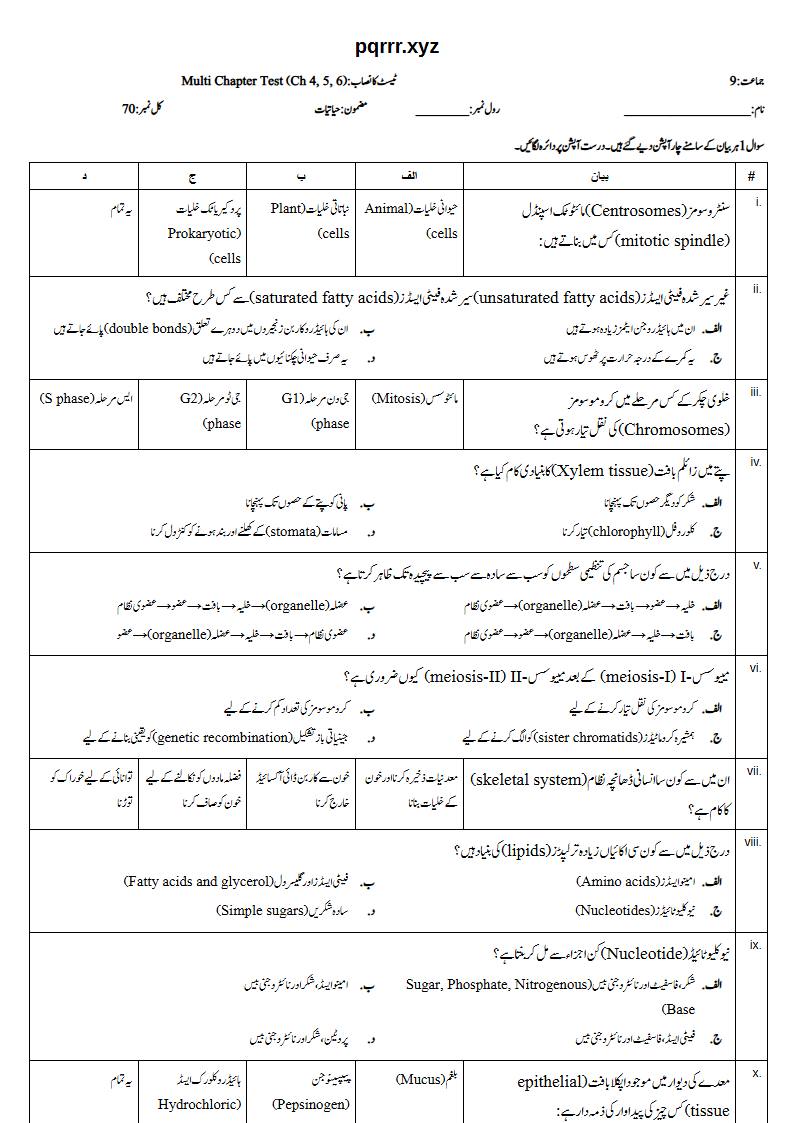 First page of 9th Biology – Chapters 4–6 – Multi Chapter Test, 70 marks (Urdu)