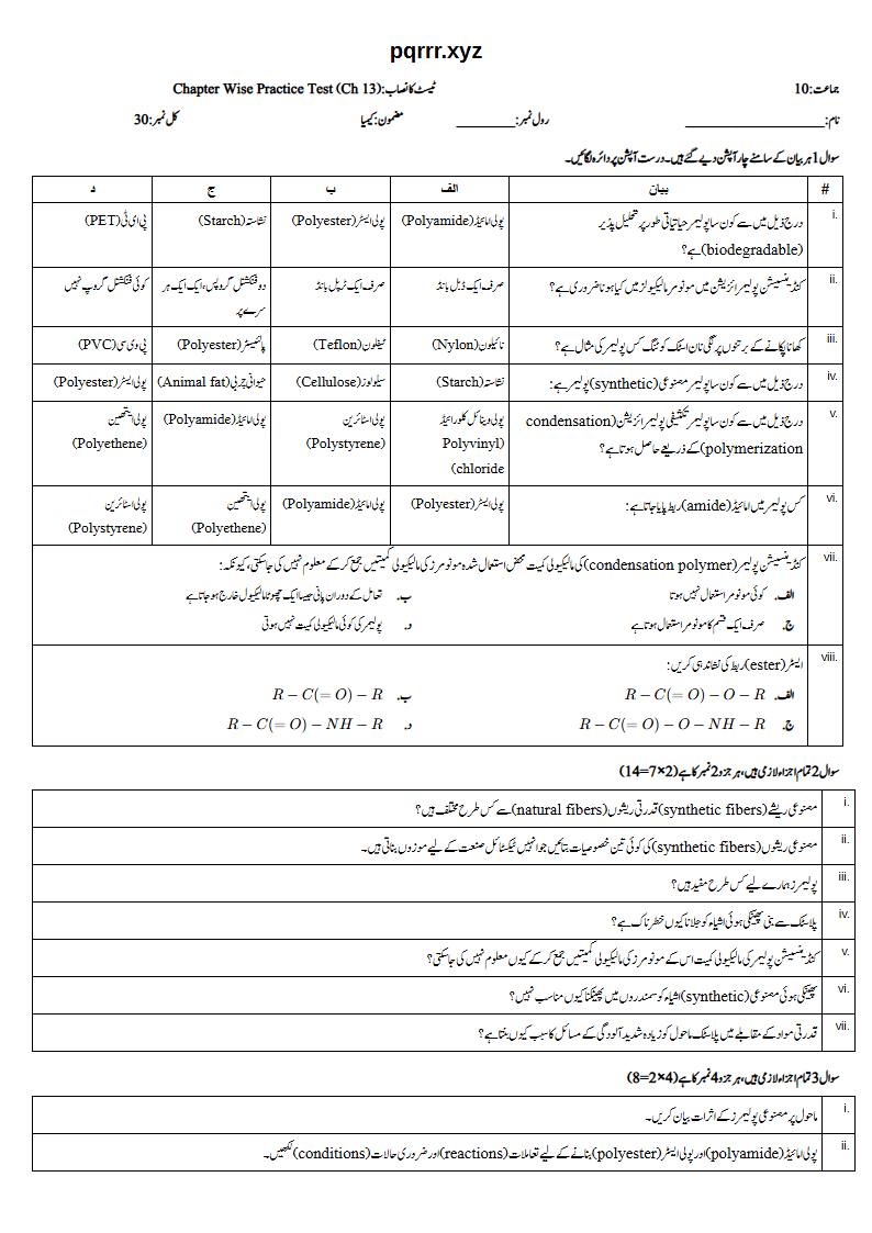 First page of 10th Chemistry – Chapter 13 – Polymers – Chapter Wise Practice Test, 30 marks (Urdu)