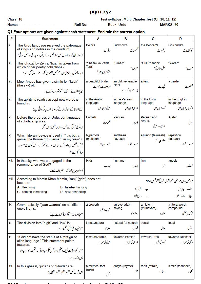 First page of 10th Urdu – Chapters 10–12 – Multi Chapter Test, 60 marks (English + Urdu)