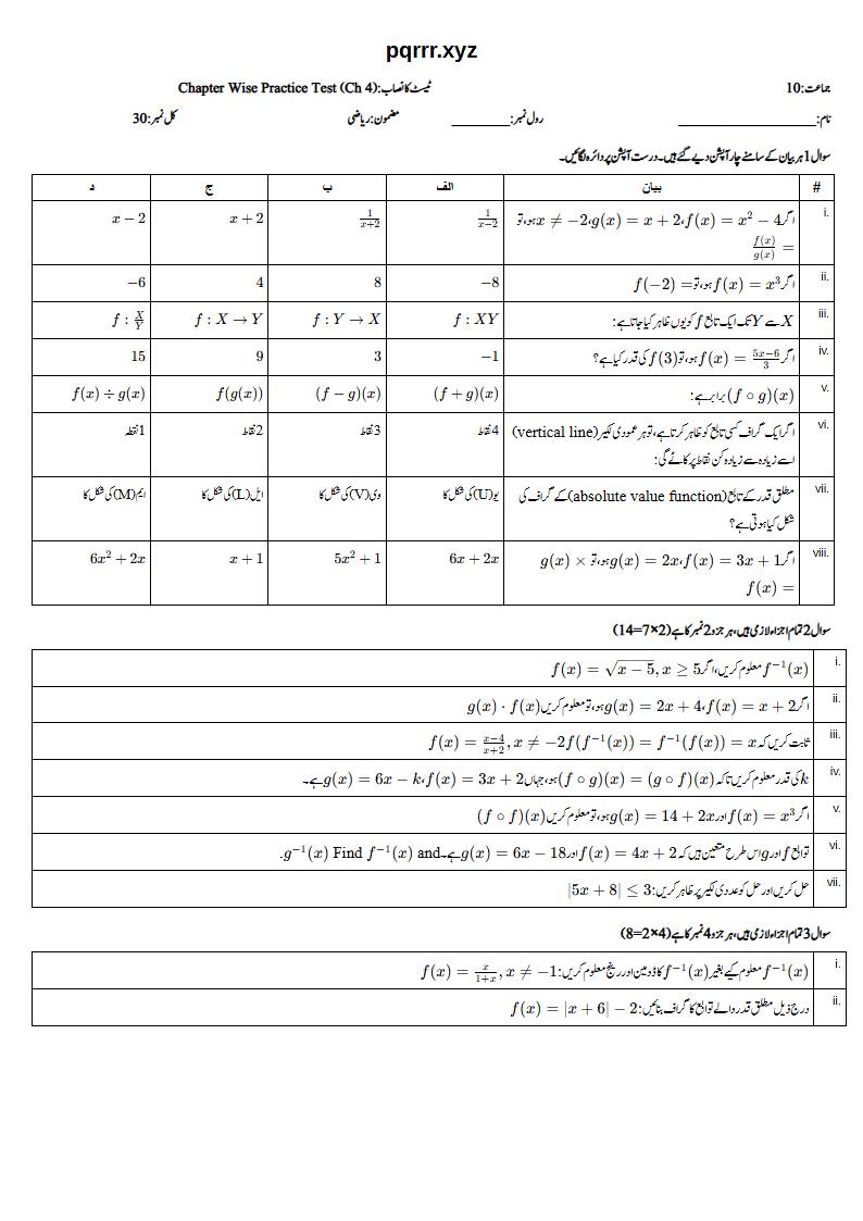 First page of 10th Mathematics – Chapter 4 – Functions and Graphs – Chapter Wise Practice Test, 30 marks (Urdu)