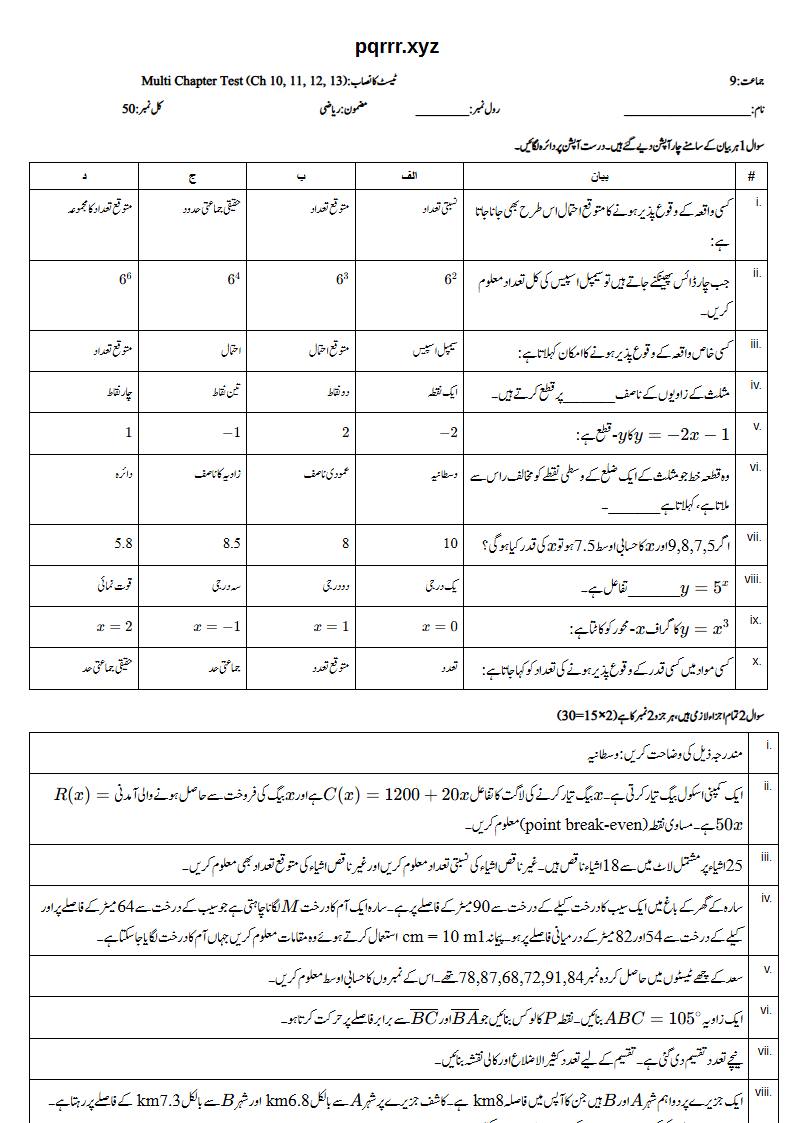 First page of 9th Mathematics – Chapters 10–13 – Multi Chapter Test, 50 marks (Urdu)