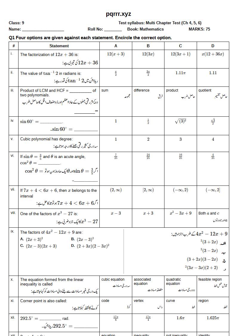 First page of 9th Mathematics – Chapters 4–6 – Multi Chapter Test, 75 marks (English + Urdu)