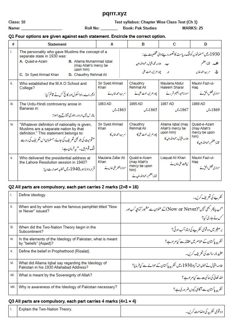 First page of 10th Pak Studies – Chapter 1 – پاکستان کی نظریاتی اساس – Chapter Wise Class Test, 25 marks (English + Urdu)