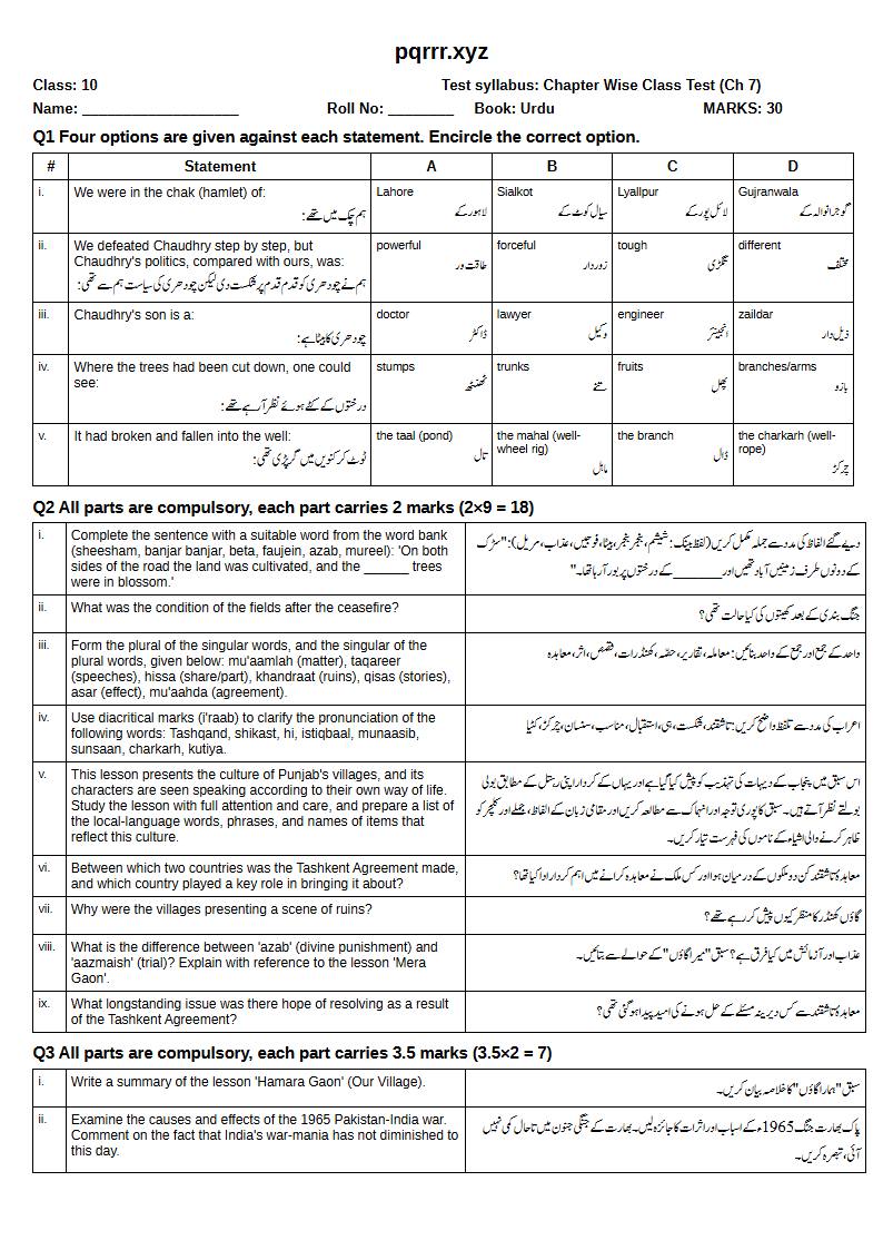First page of 10th Urdu – Chapter 7 – میرا گاؤں – Chapter Wise Class Test, 30 marks (English + Urdu)