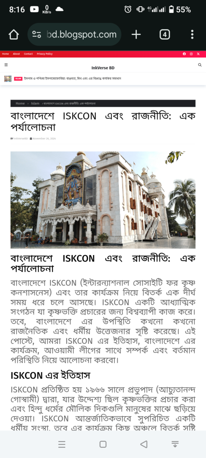 বাংলাদেশে ISKCON এবং রাজনীতি: এক পর্যালোচনা