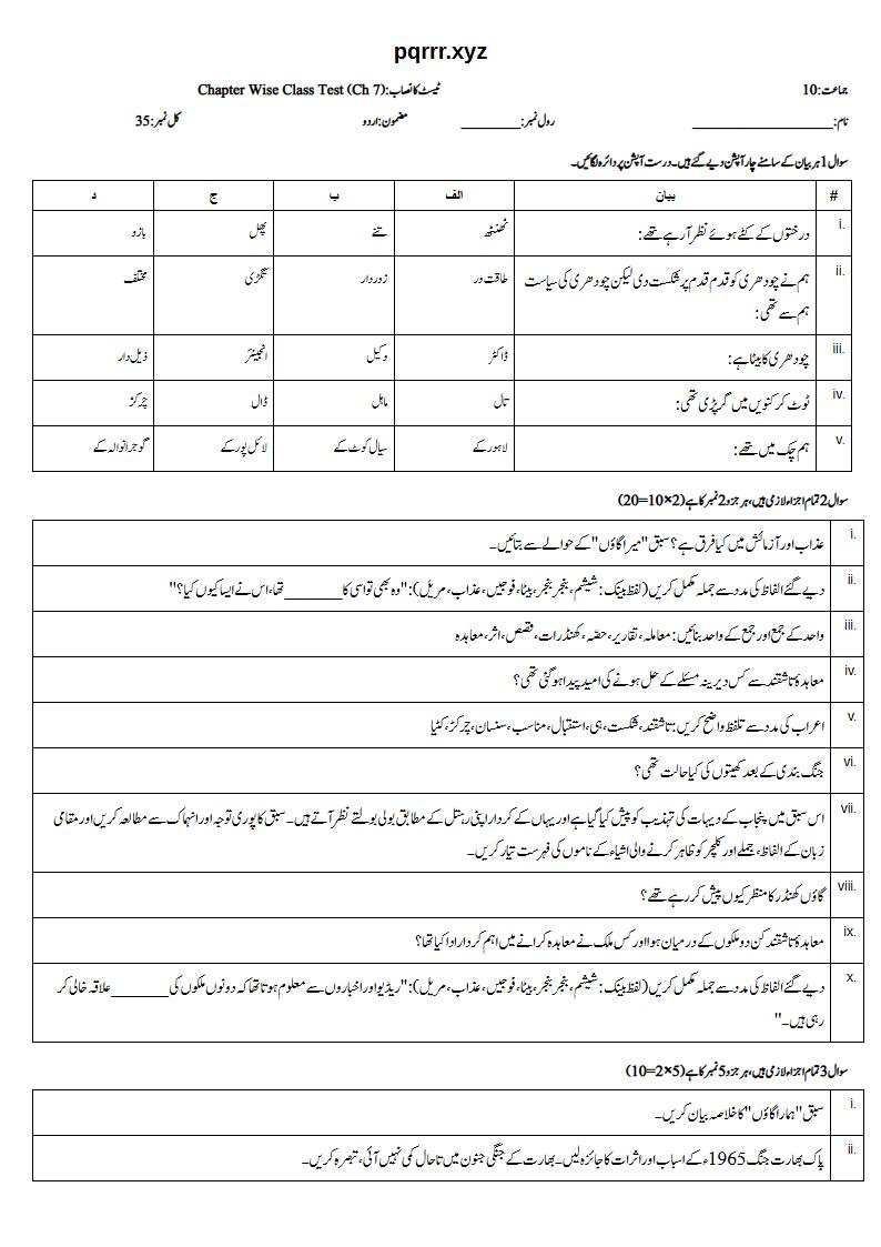 First page of 10th Urdu – Chapter 7 – میرا گاؤں – Chapter Wise Class Test, 35 marks (Urdu)