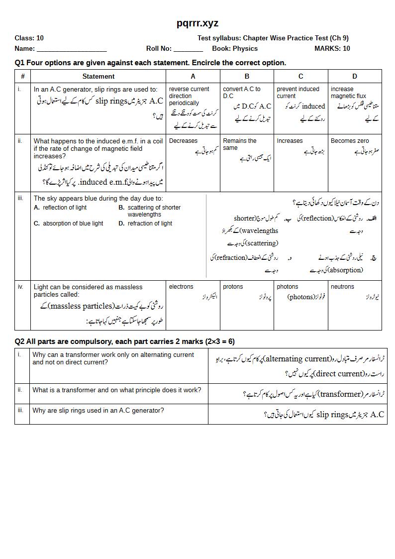 First page of 10th Physics – Chapter 9 – Electromagnetic Induction and Electromagnetic Waves – Chapter Wise Practice Test, 10 marks (English + Urdu)