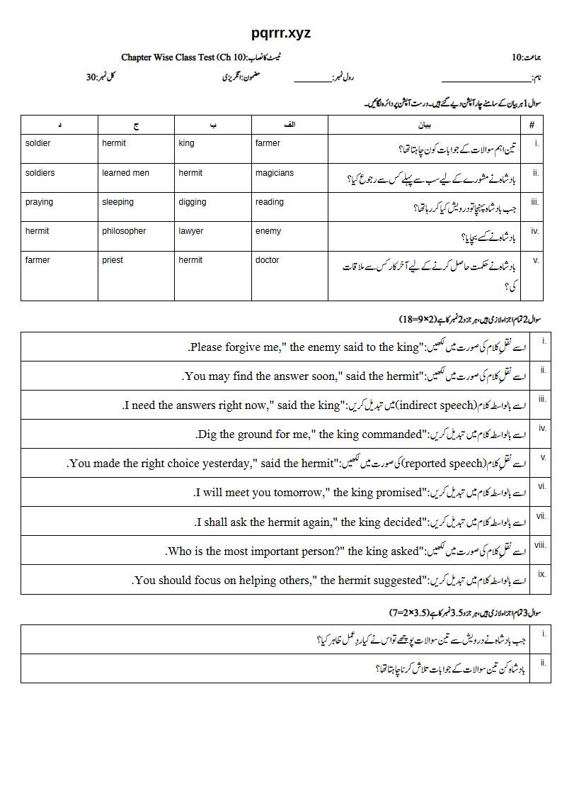 First page of 10th English – Chapter 10 – The Three Questions – Chapter Wise Class Test, 30 marks (Urdu)