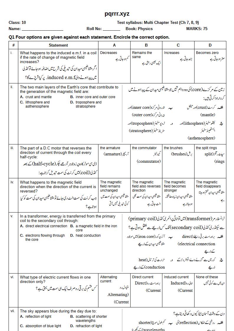 First page of 10th Physics – Chapters 7–9 – Multi Chapter Test, 75 marks (English + Urdu)