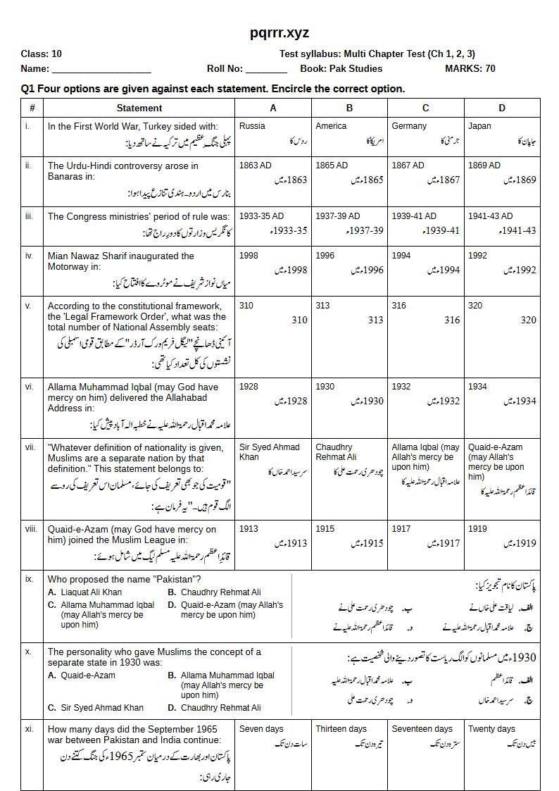 First page of 10th Pak Studies – Chapters 1–3 – Multi Chapter Test, 70 marks (English + Urdu)