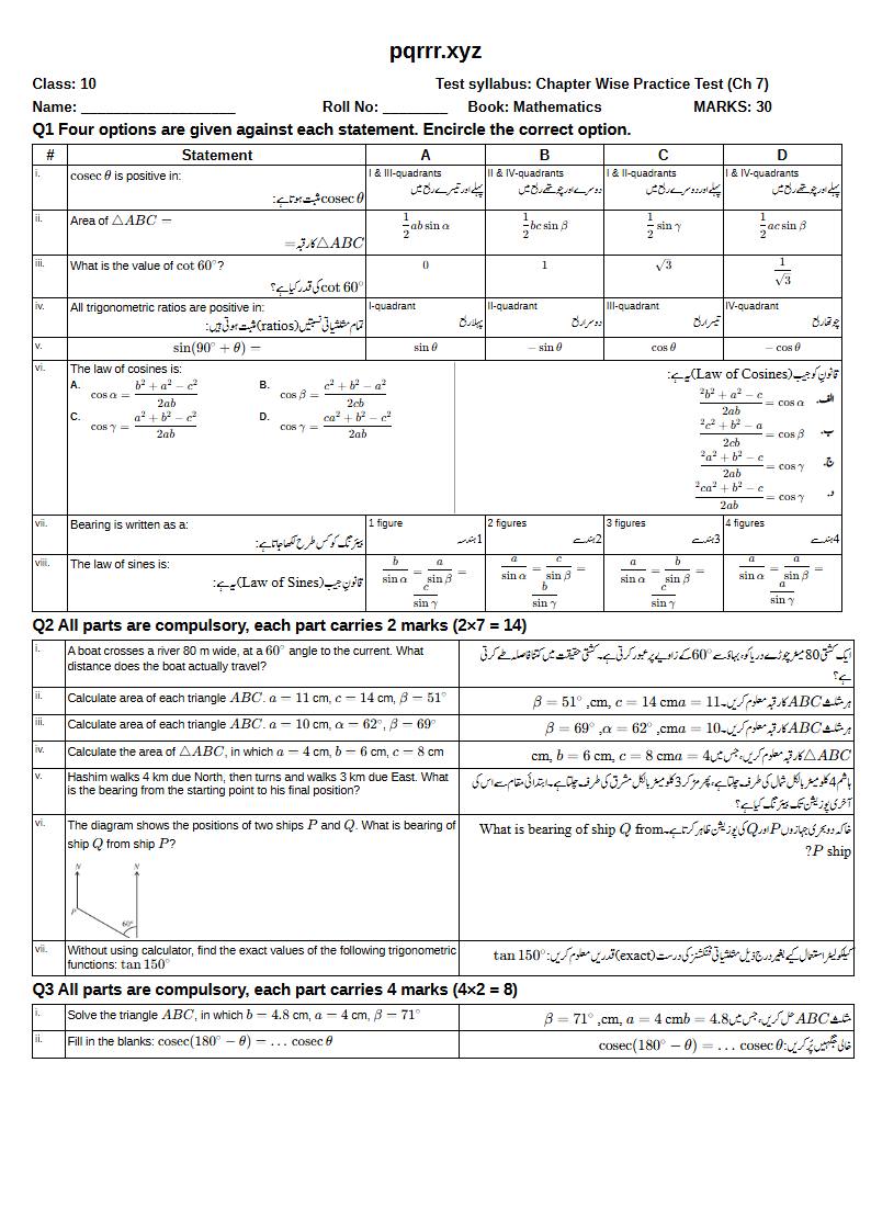First page of 10th Mathematics – Chapter 7 – Trigonometry – Chapter Wise Practice Test, 30 marks (English + Urdu)