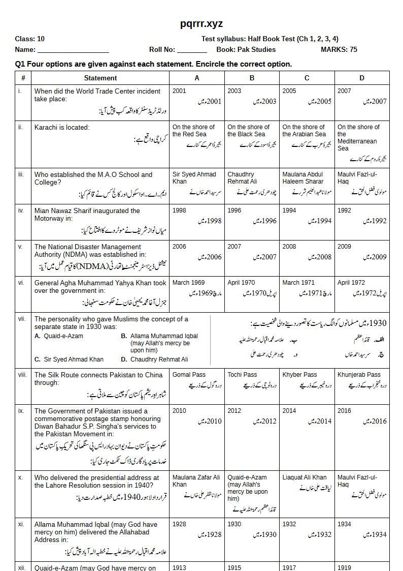 First page of 10th Pak Studies – Half book (Chapters 1–4) – Half Book Test, 75 marks (English + Urdu)