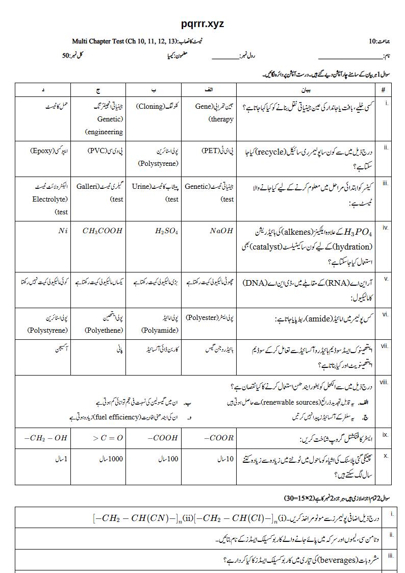First page of 10th Chemistry – Chapters 10–13 – Multi Chapter Test, 50 marks (Urdu)