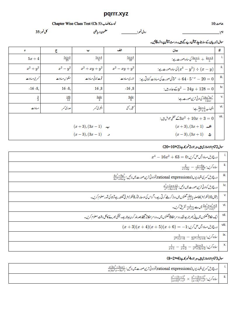 First page of 10th Mathematics – Chapter 5 – Algebraic Fractions – Chapter Wise Class Test, 35 marks (Urdu)