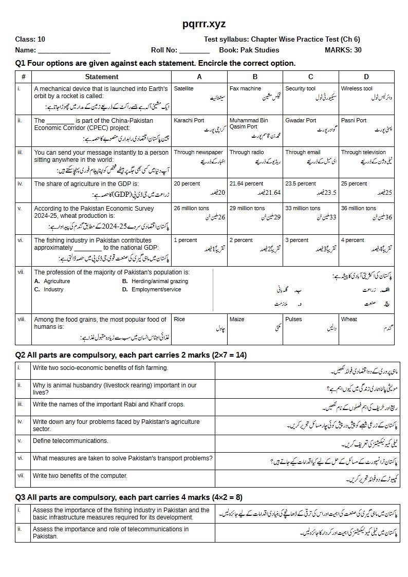 First page of 10th Pak Studies – Chapter 6 – پاکستان کے وسائل اور معاشی ترقی – Chapter Wise Practice Test, 30 marks (English + Urdu)