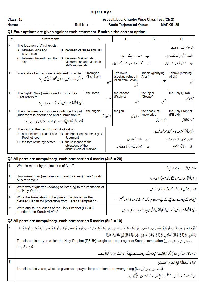 First page of 10th Tarjama-tul-Quran – Chapter 2 – سورۃ الاعراف – Chapter Wise Class Test, 35 marks (English + Urdu)