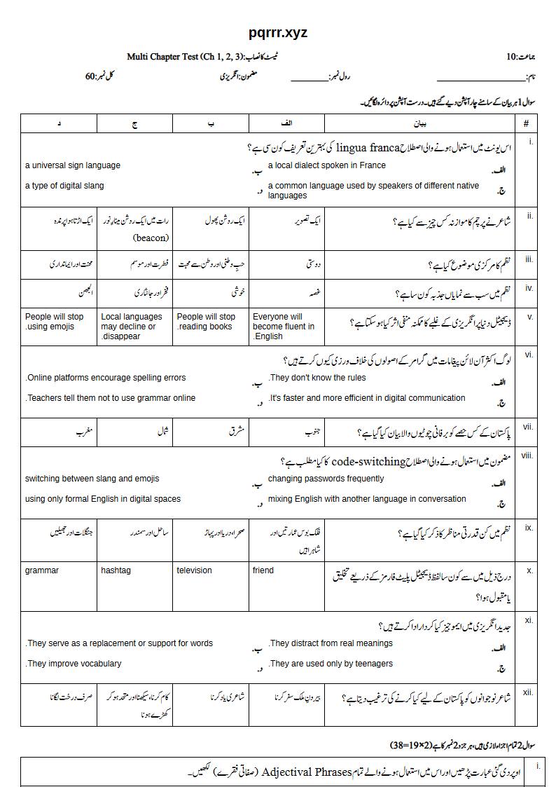 First page of 10th English – Chapters 1–3 – Multi Chapter Test, 60 marks (Urdu)