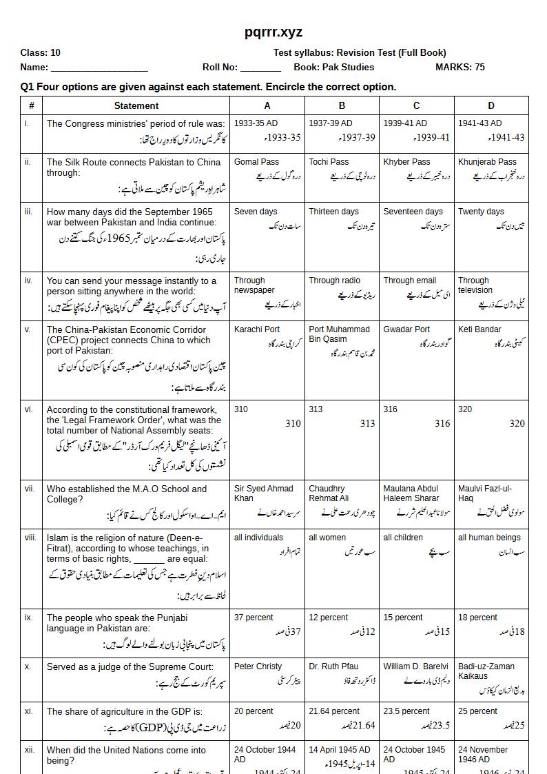 First page of 10th Pak Studies – Complete book – Revision Test, 75 marks (English + Urdu)