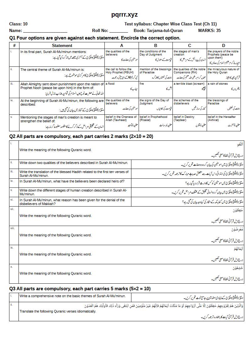 First page of 10th Tarjama-tul-Quran – Chapter 11 – سورۃ المؤمنون – Chapter Wise Class Test, 35 marks (English + Urdu)