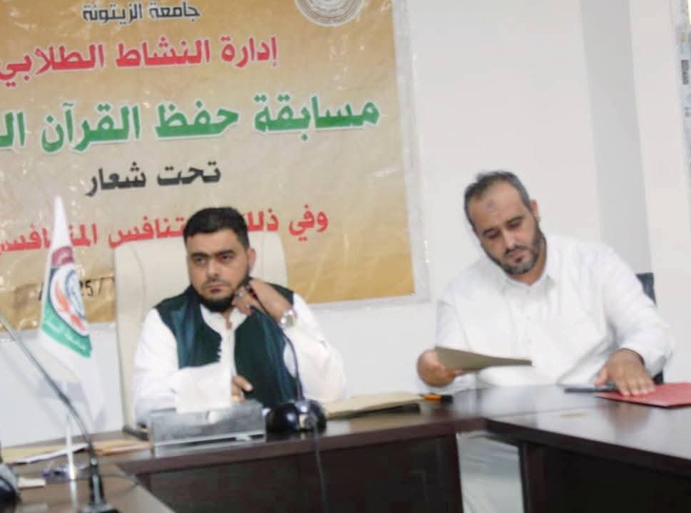 انطلاق فعاليات المسابقة السنوية لحفظ القرآن الكريم لطلبة جامعة الزيتونة.