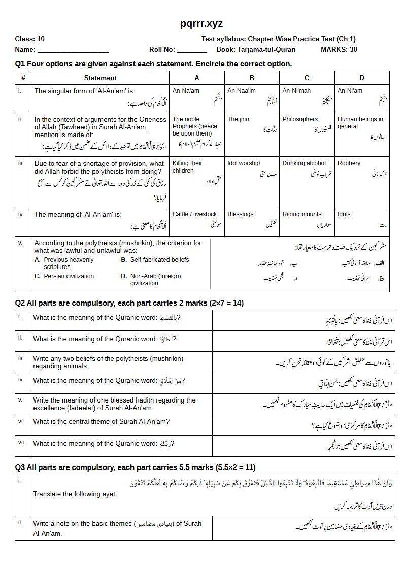 First page of 10th Tarjama-tul-Quran – Chapter 1 – سورۃ الانعام – Chapter Wise Practice Test, 30 marks (English + Urdu)