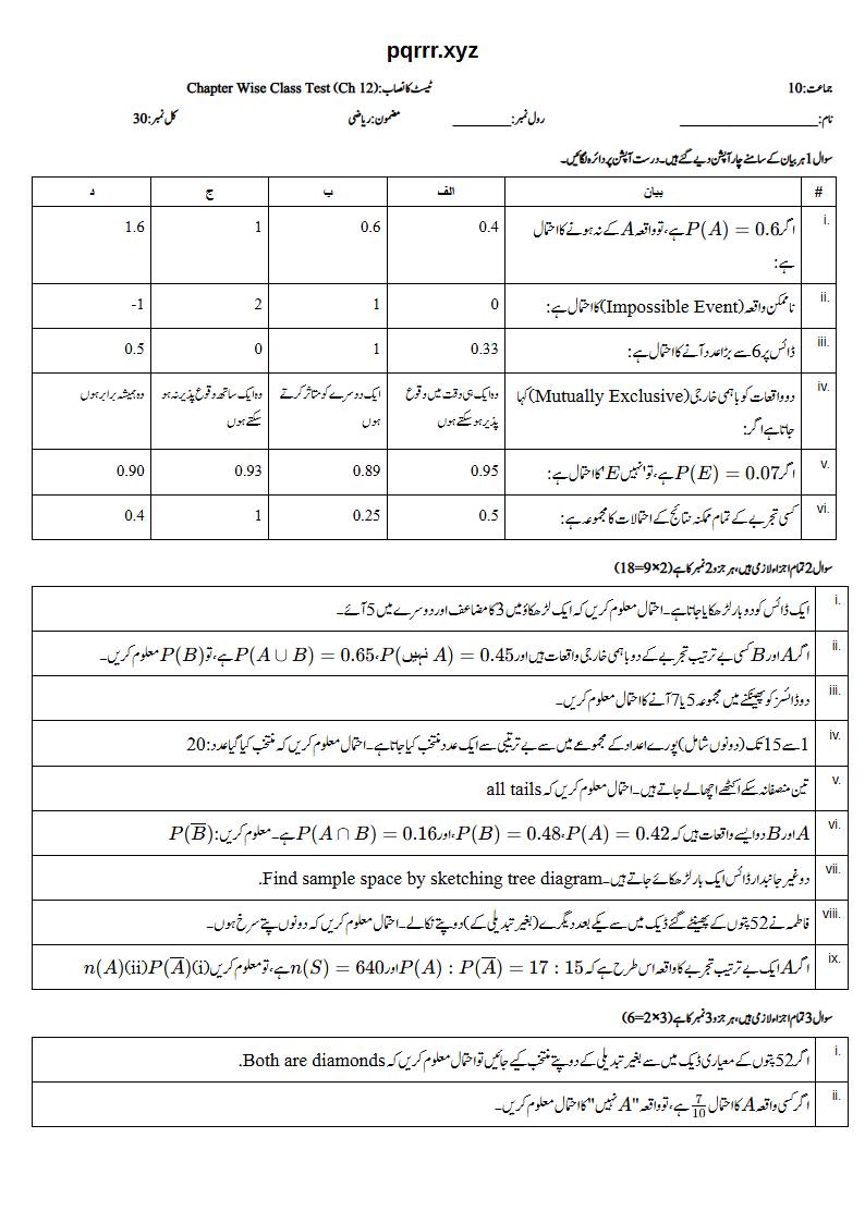 First page of 10th Mathematics – Chapter 12 – Probability – Chapter Wise Class Test, 30 marks (Urdu)