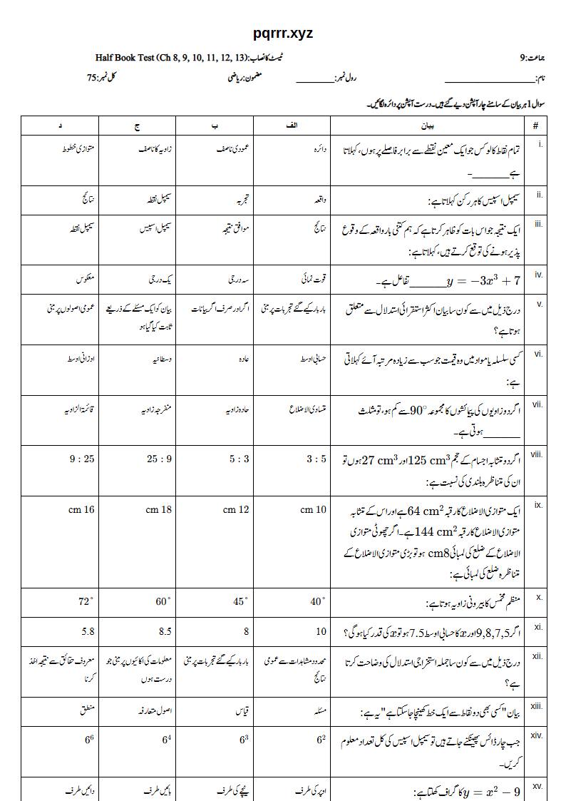 First page of 9th Mathematics – Half book (Chapters 8–13) – Half Book Test, 75 marks (Urdu)