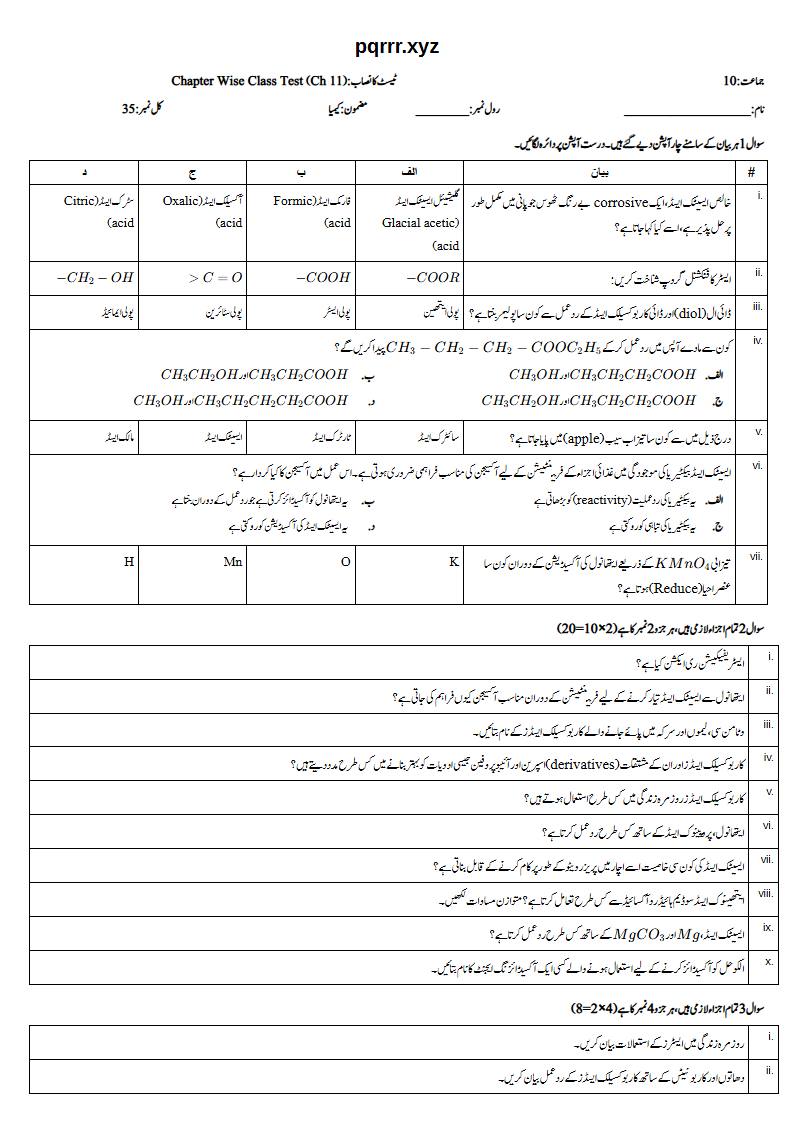 First page of 10th Chemistry – Chapter 11 – Carboxylic Acids – Chapter Wise Class Test, 35 marks (Urdu)