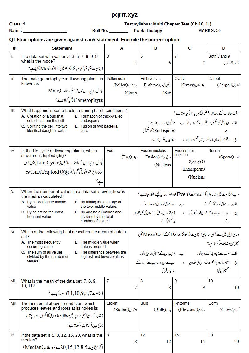 First page of 9th Biology – Chapters 10–11 – Multi Chapter Test, 50 marks (English + Urdu)