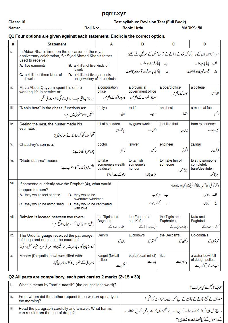 First page of 10th Urdu – Complete book – Revision Test, 50 marks (English + Urdu)