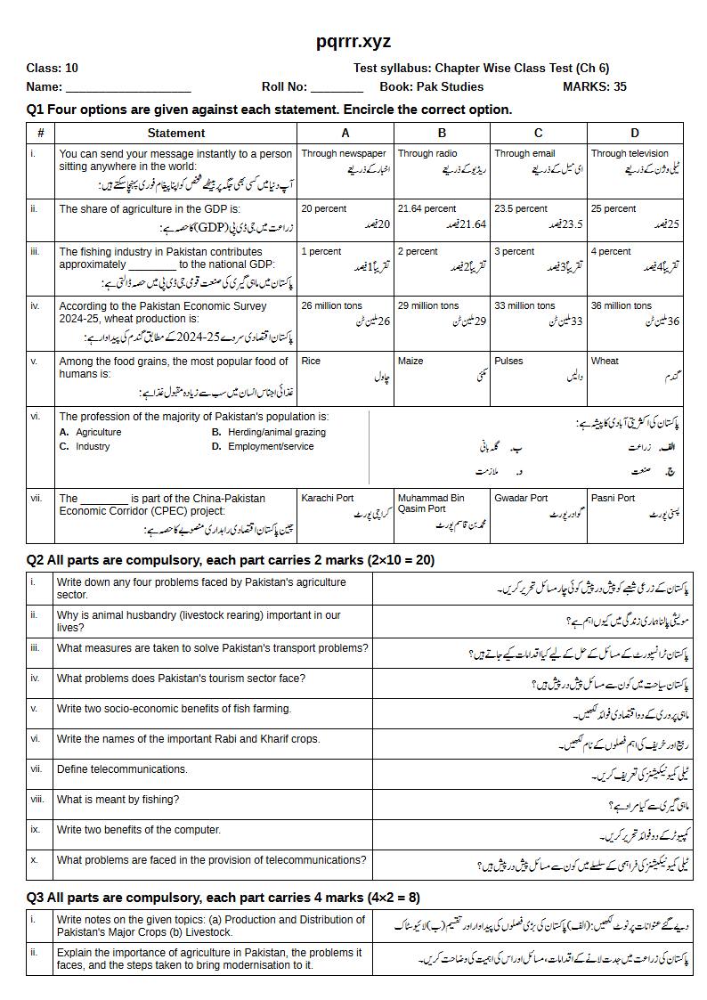 First page of 10th Pak Studies – Chapter 6 – پاکستان کے وسائل اور معاشی ترقی – Chapter Wise Class Test, 35 marks (English + Urdu)