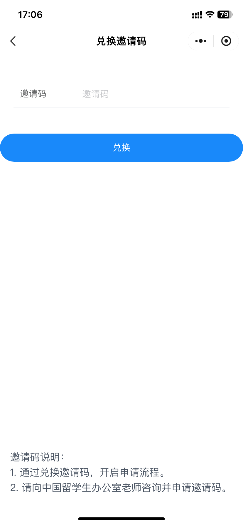 兑换邀请码