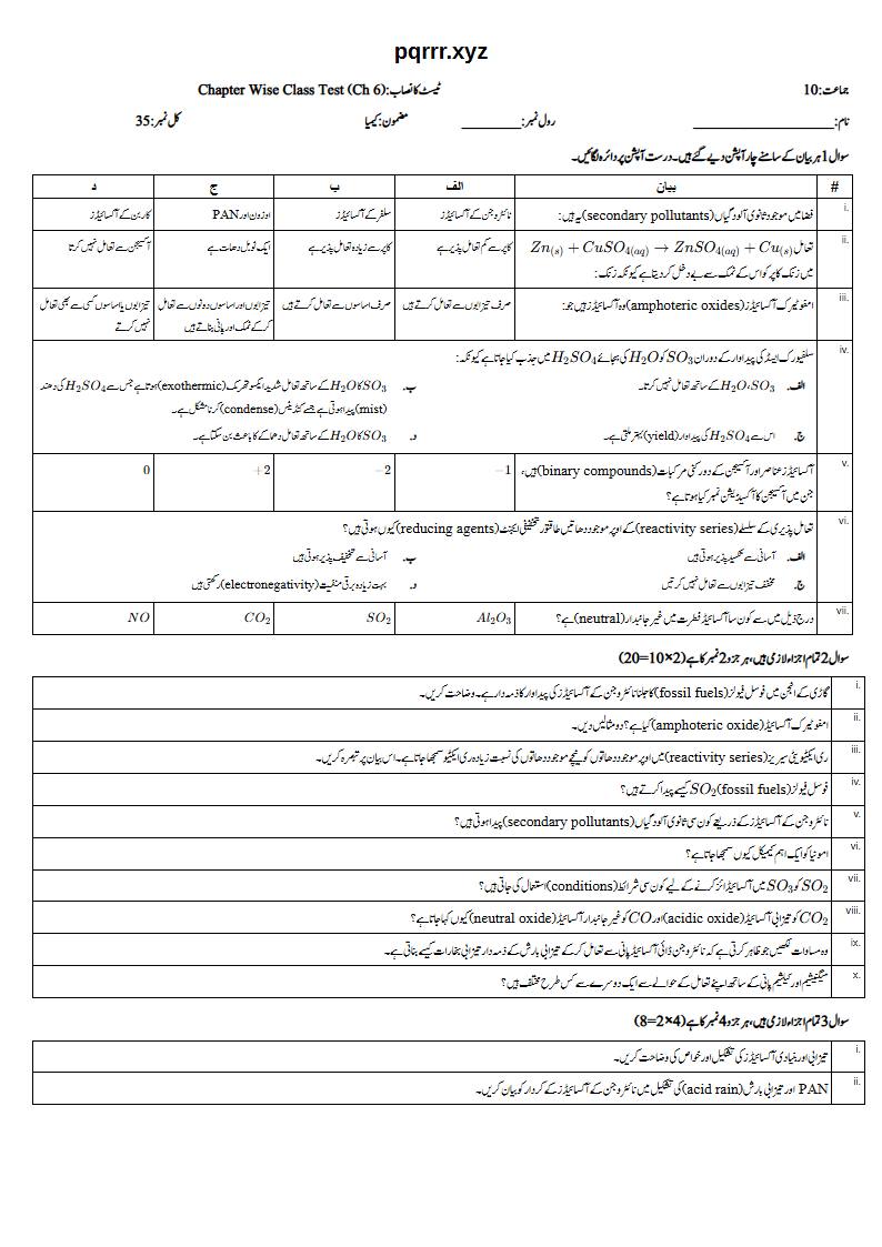 First page of 10th Chemistry – Chapter 6 – Nitrogen and Sulphur – Chapter Wise Class Test, 35 marks (Urdu)