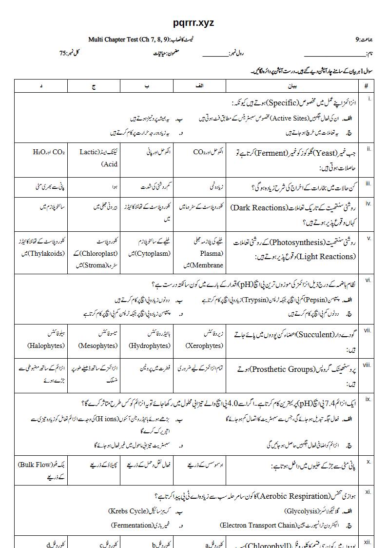 First page of 9th Biology – Chapters 7–9 – Multi Chapter Test, 75 marks (Urdu)