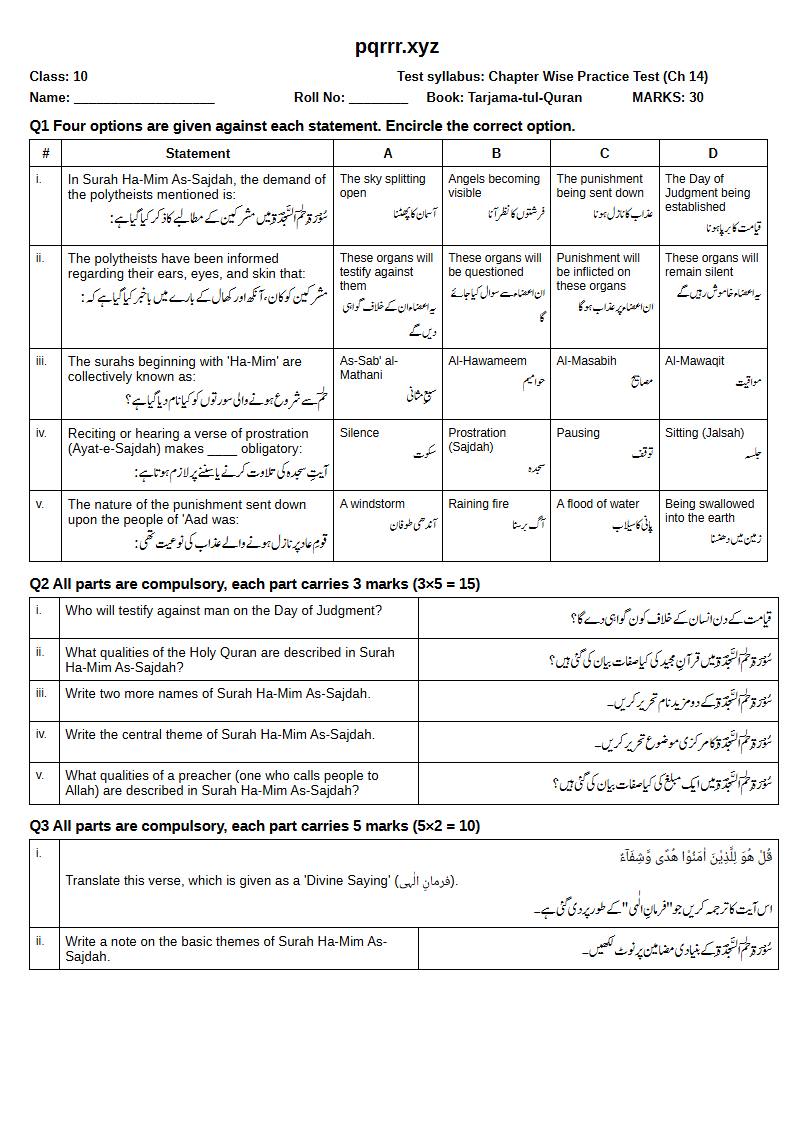 First page of 10th Tarjama-tul-Quran – Chapter 14 – سورۃ حٰم السجدۃ (فُصِلَت) – Chapter Wise Practice Test, 30 marks (English + Urdu)