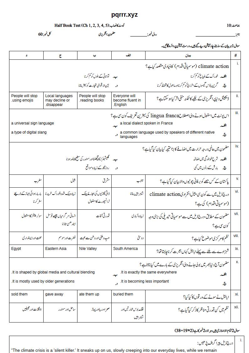 First page of 10th English – Half book (Chapters 1–5) – Half Book Test, 60 marks (Urdu)