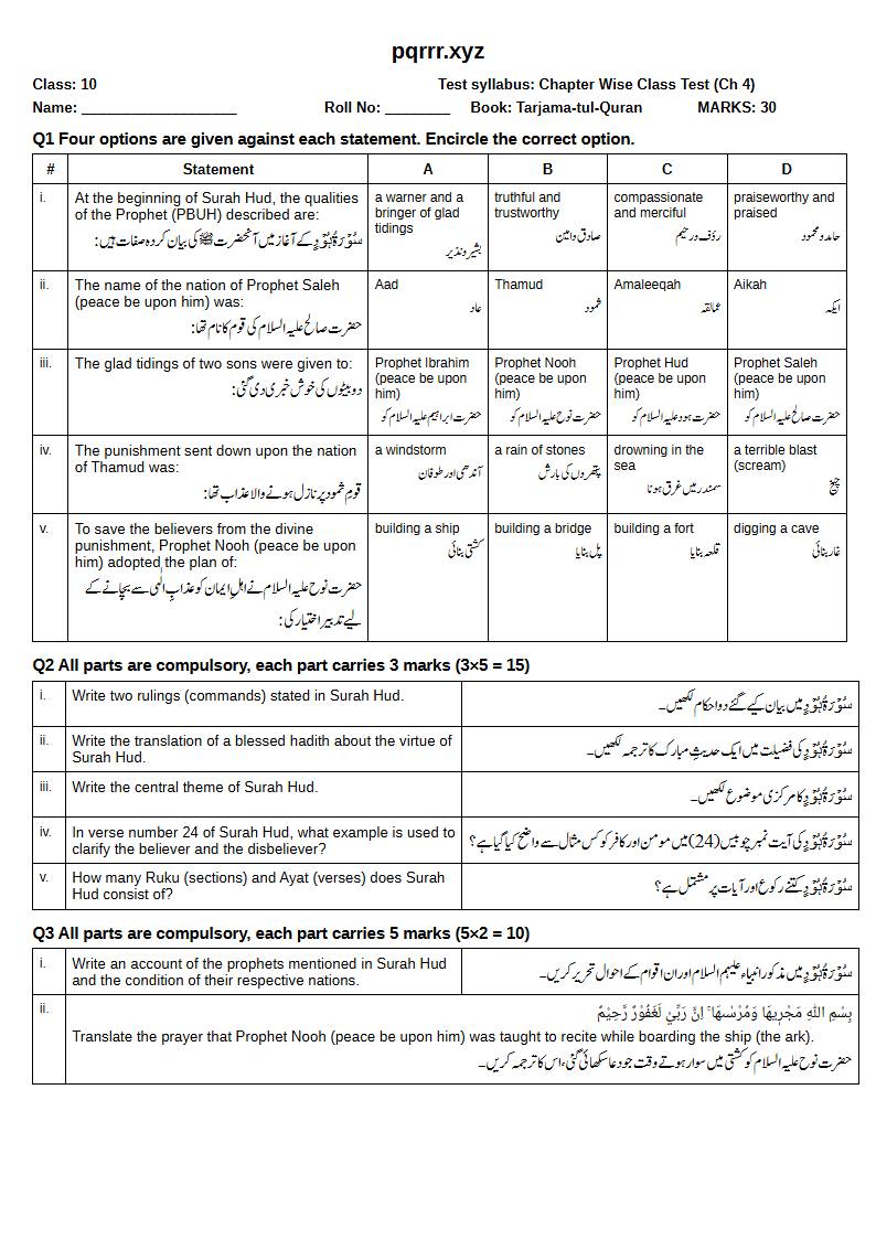 First page of 10th Tarjama-tul-Quran – Chapter 4 – سورۃ ہود – Chapter Wise Class Test, 30 marks (English + Urdu)