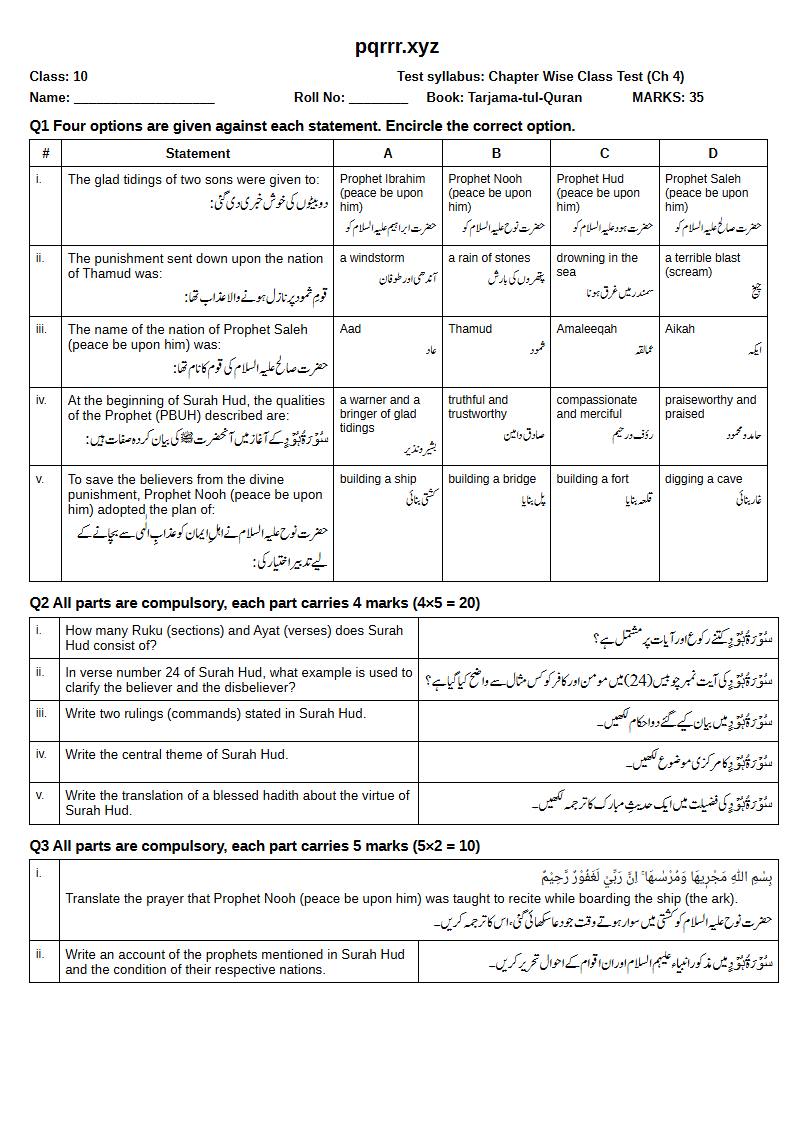 First page of 10th Tarjama-tul-Quran – Chapter 4 – سورۃ ہود – Chapter Wise Class Test, 35 marks (English + Urdu)