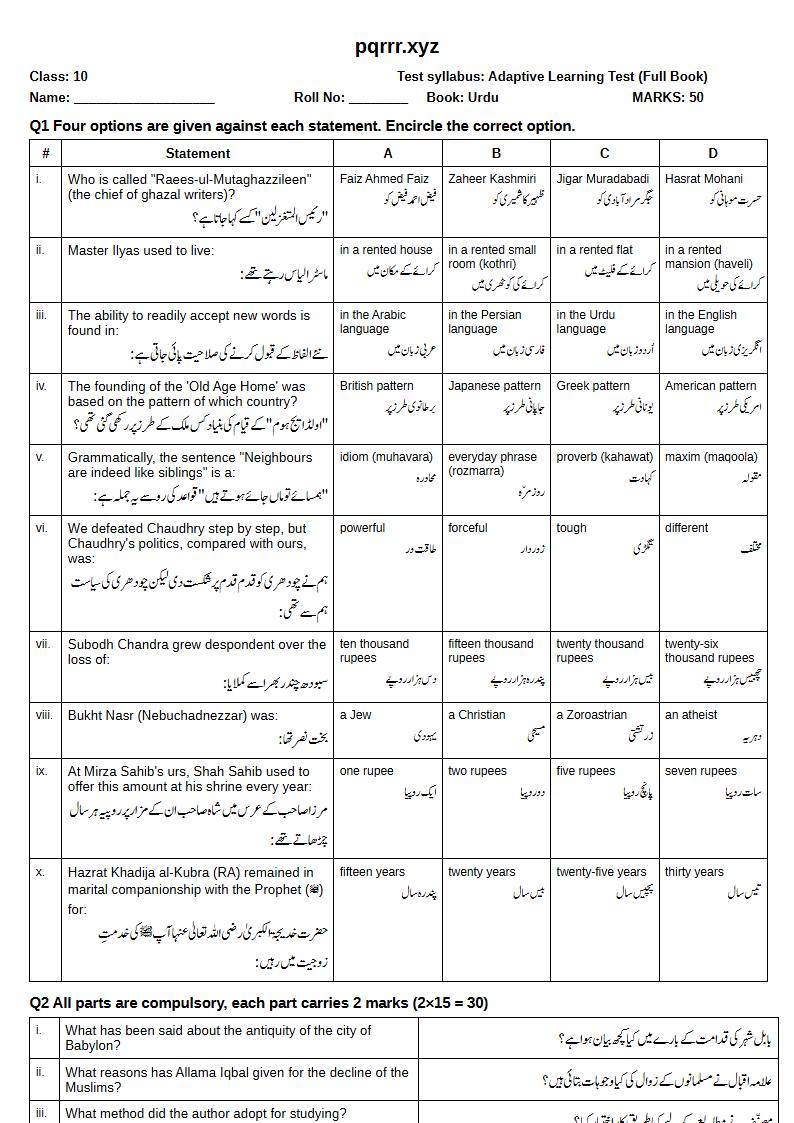 First page of 10th Urdu – Complete book – Adaptive Learning Test, 50 marks (English + Urdu)