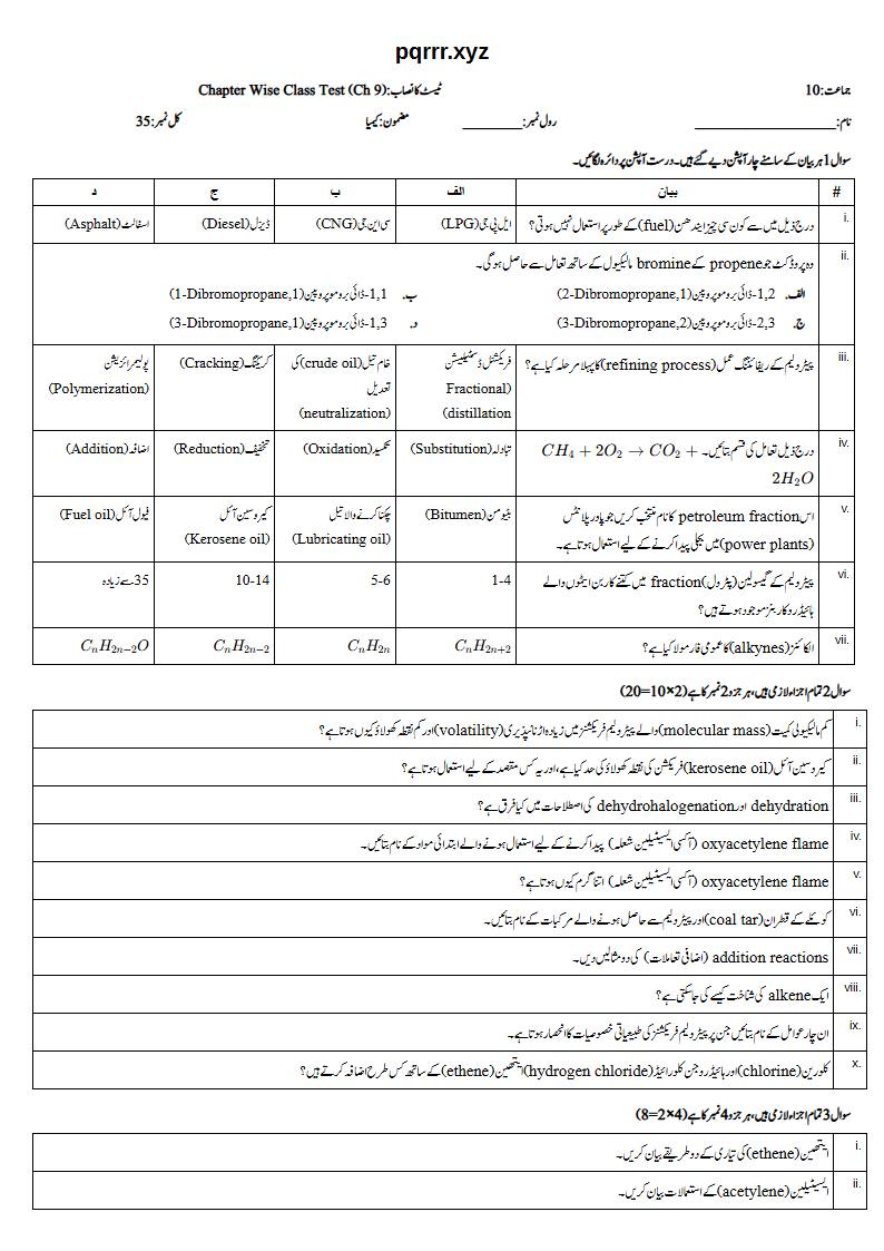 First page of 10th Chemistry – Chapter 9 – Hydrocarbons – Chapter Wise Class Test, 35 marks (Urdu)