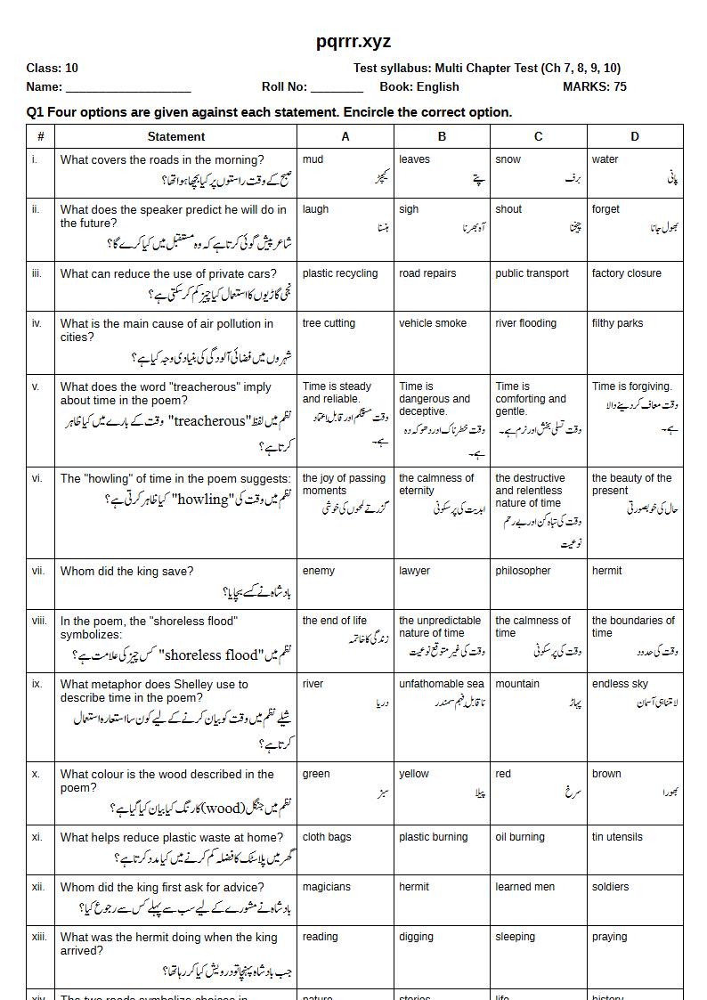 First page of 10th English – Chapters 7–10 – Multi Chapter Test, 75 marks (English + Urdu)