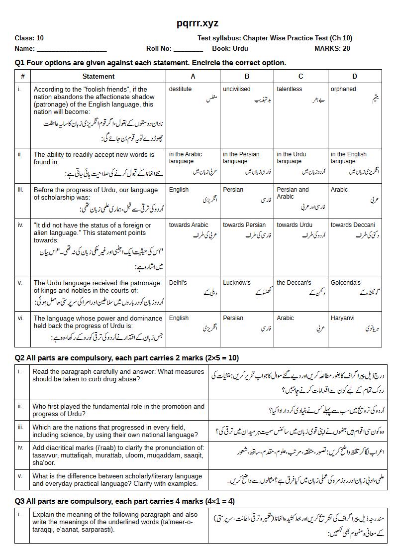 First page of 10th Urdu – Chapter 10 – کچھ ذریعہ تعلیم کے باب میں – Chapter Wise Practice Test, 20 marks (English + Urdu)
