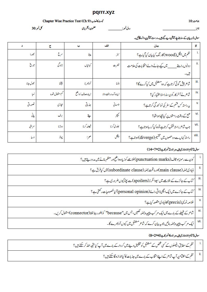 First page of 10th English – Chapter 9 – The Road Not Taken – Chapter Wise Practice Test, 30 marks (Urdu)