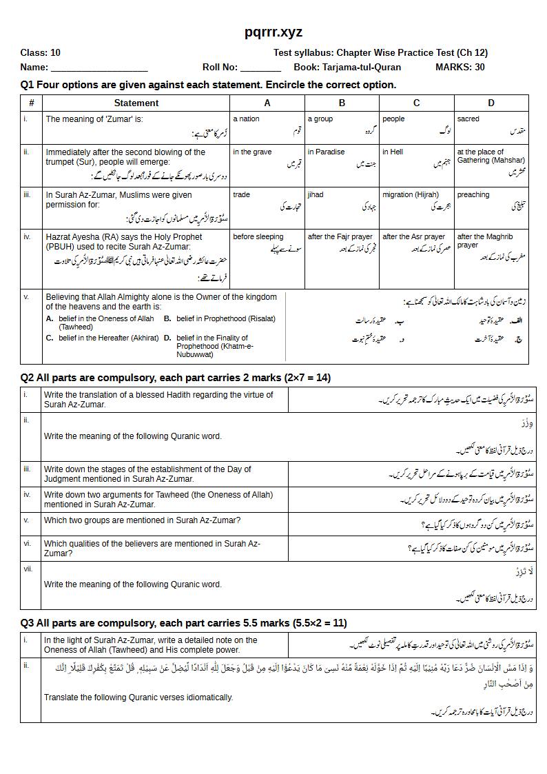 First page of 10th Tarjama-tul-Quran – Chapter 12 – سورۃ الزمر – Chapter Wise Practice Test, 30 marks (English + Urdu)