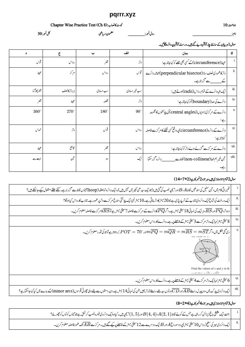 First page of 10th Mathematics – Chapter 8 – Chords and Arcs of a Circle – Chapter Wise Practice Test, 30 marks (Urdu)